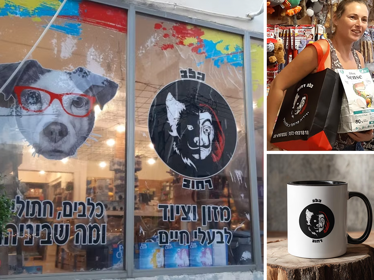 כלב רחוב מיתוג